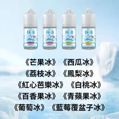 極冰Extreme 極冰Extreme